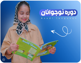 دوره نوجوانان
